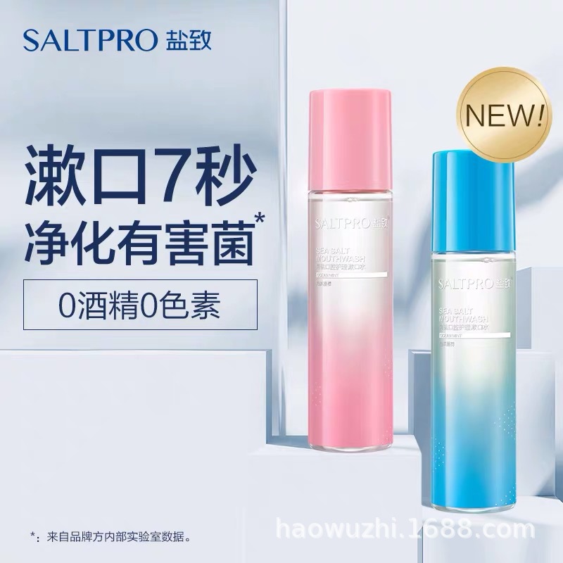 鹽致海鹽漱口水去口臭異味清新口氣男女溫和不辣口含漱液