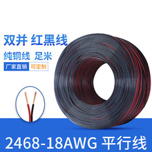 2468 18AWG��0.75ƽ�� �t��ƽ�о� 18̖�K�ž�2*0.75mm�t�ھ��K��