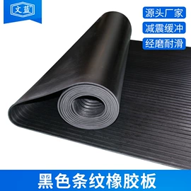 防滑胶板;其他橡胶板;特种橡胶板