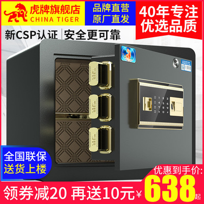 CSP安全认证保险柜 家用小型30CM 智能防盗指纹保险箱办公迷你新