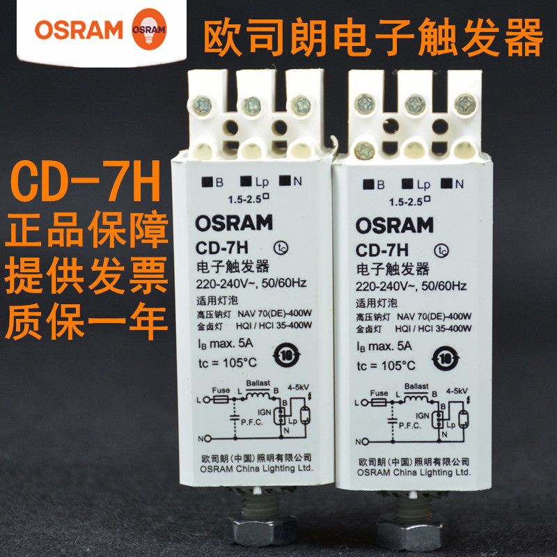 OSRAM Osram Electronics Trigger Metal halide lamp Sodium lamp Trigger CD-7H 35-400W currency CD-8H