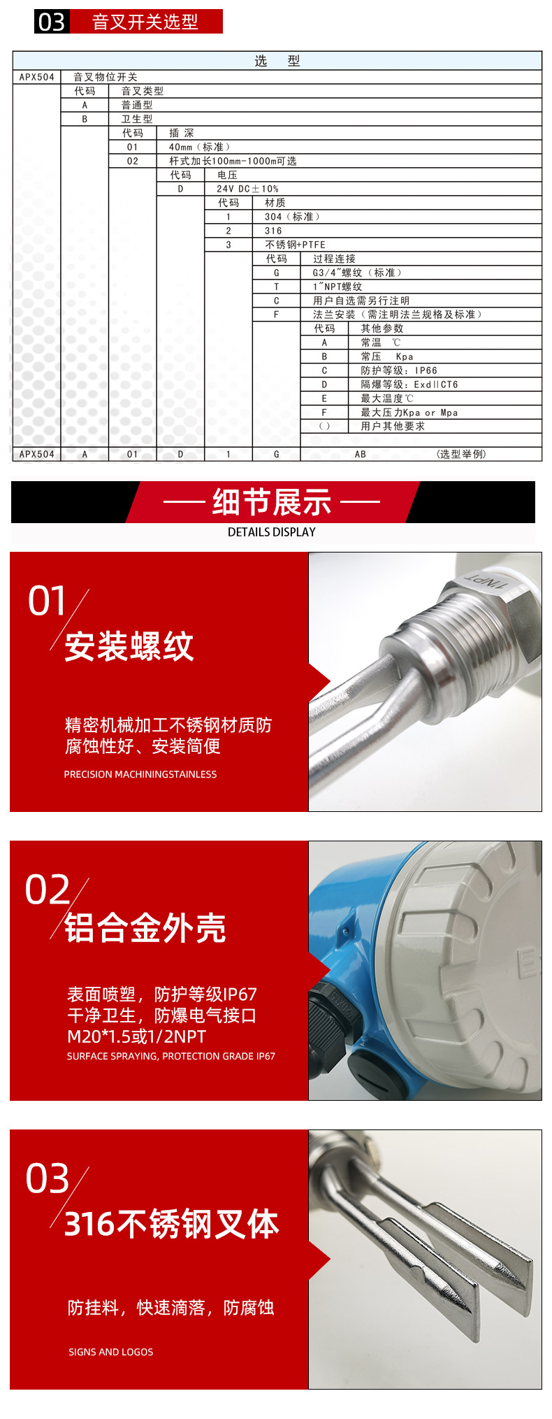 APX504音叉开关_06