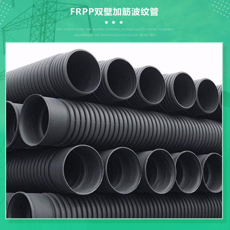 FRPP双壁加筋波纹管 纤维增强聚丙烯埋地塑料波纹管 300mm 8kn
