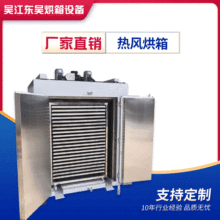 【东吴】热风循环电热烘箱恒温鼓风干燥箱大型工业高温烘烤箱