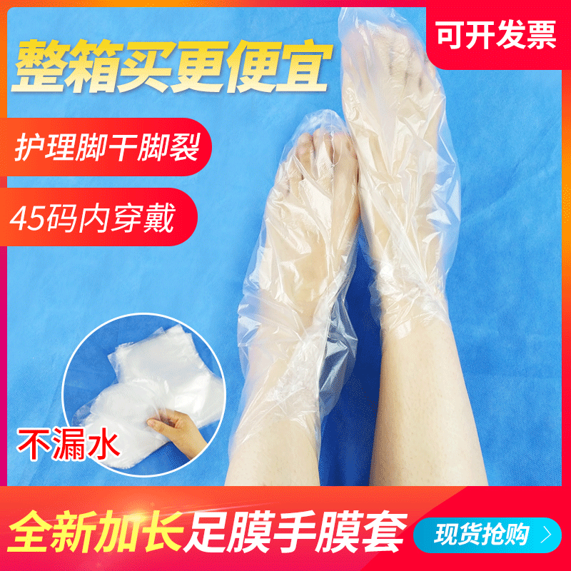 Disposable Plastic Sock Covers, Foot Masks, Long Socks, Shoe Try-On Covers, Foot Spa Shop Foot Covers, Waterproof Care for Cracked Feet