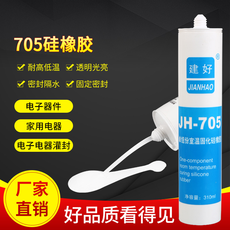 705硅橡胶 电子电器元件密封胶 瓶装 大容量  产品批发 供货充足