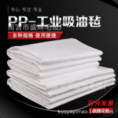 pp-1pp-2工业吸油棉吸油毡海事水面油田船用电厂海事工业吸油毡