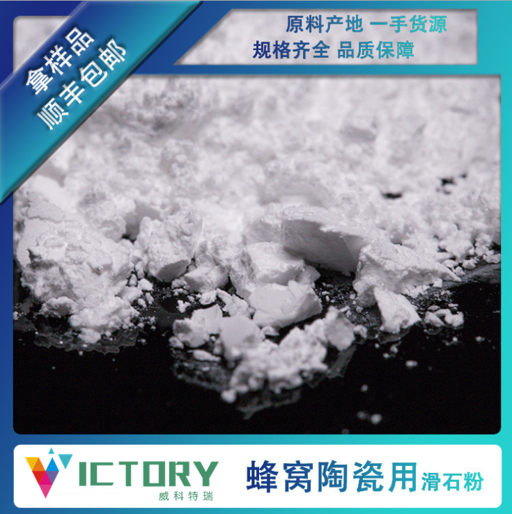 厂家直产325目1250目2500目滑石粉蜂窝陶瓷用滑石粉规格齐全Talc