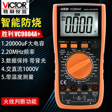 胜利仪器VC9804A+ 高精度数字万用表 带测温频率万能表全自动电工