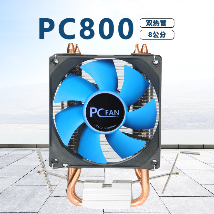 PCFAN PC800双铜管CPU散热器 风扇台式机热管散热风扇 静音 8公分