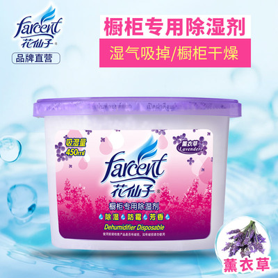 花仙子薰衣草除濕盒衣櫃家用室內吸濕劑衣服幹燥劑防潮防黴