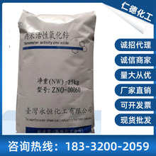 橡膠專用台灣牌高活性納米級氧化鋅 免費提供樣品 歡迎咨詢下單