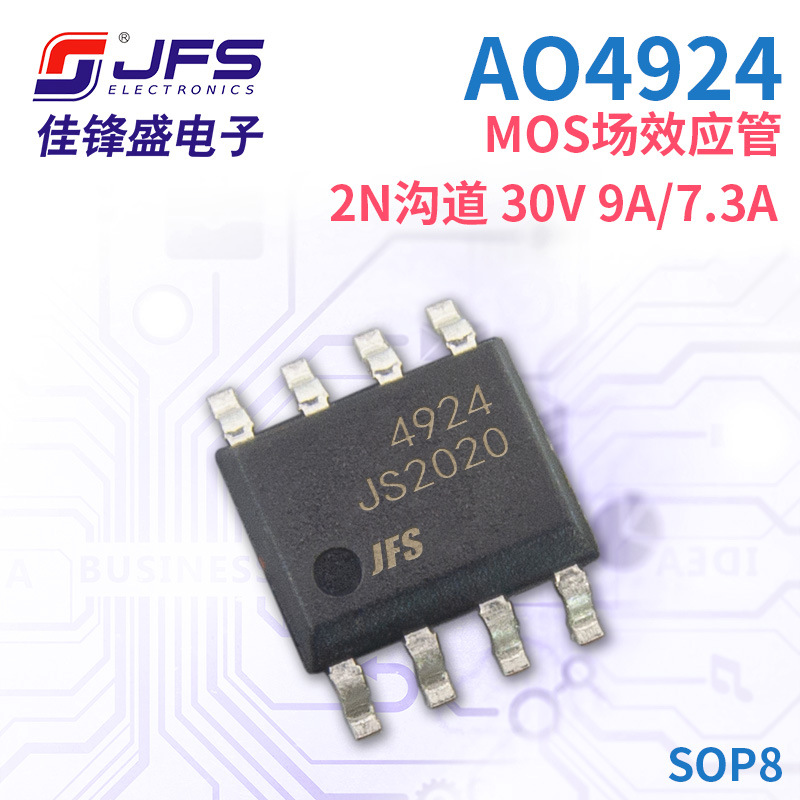 JFS MOS场效应管 AO4924 2N沟道 30V 9A/7.3A 封装SOP8 原厂现货