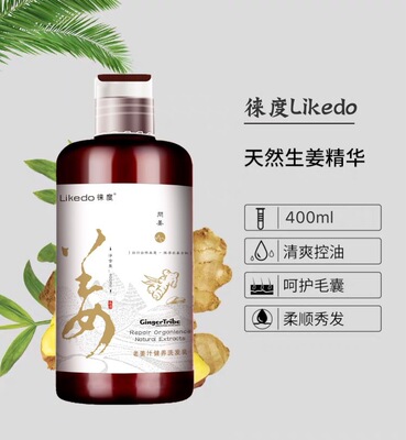 徕度生姜洗发水防掉发洗发水密发清爽控油去屑洗发露厂家一件代发|ms