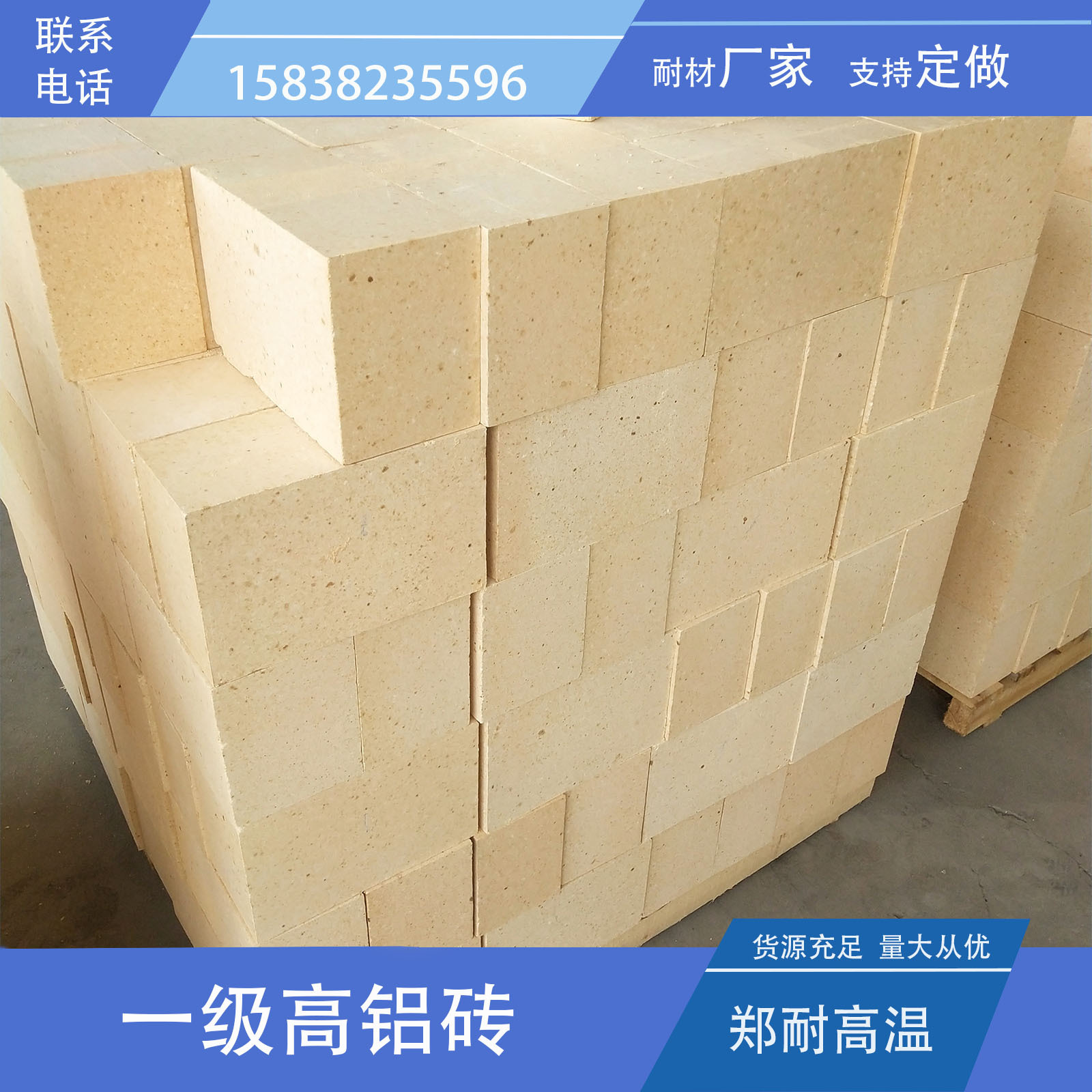 一级高铝砖2