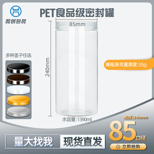 HC8524ֱ��85mm�߶�240mmpet���wʳƷ���惦��ʯ����؛��l����ƿ