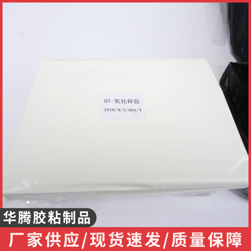 厂家供应HT-氧化锌胶 医用胶布用华腾胶粘制品生产优质热熔压敏胶