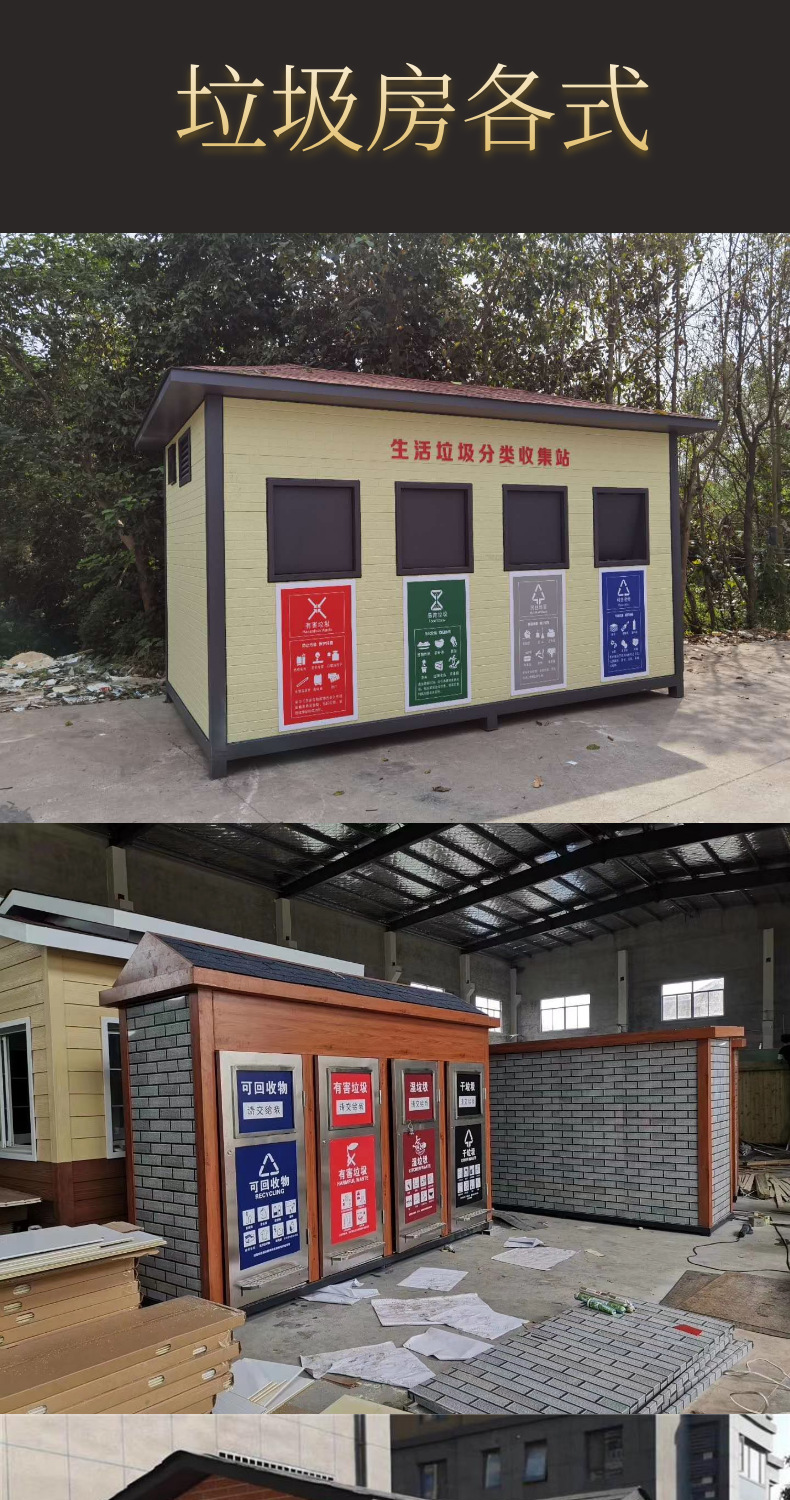 江苏户外四大分类屋小区智能移动回收站市政存放点环卫垃圾房(图6) undefined