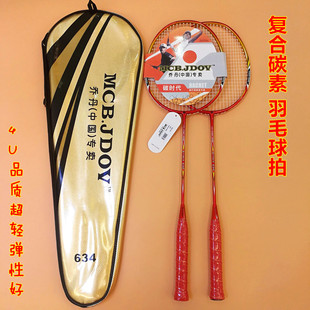 Jordan full carbon 634 badminton racket double racket 2 pack Family Student integrated carbon fiber suit free racket cover