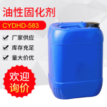 厂家供应脂肪胺改性工业用环氧树脂加工固化剂CYHD-583现货批发