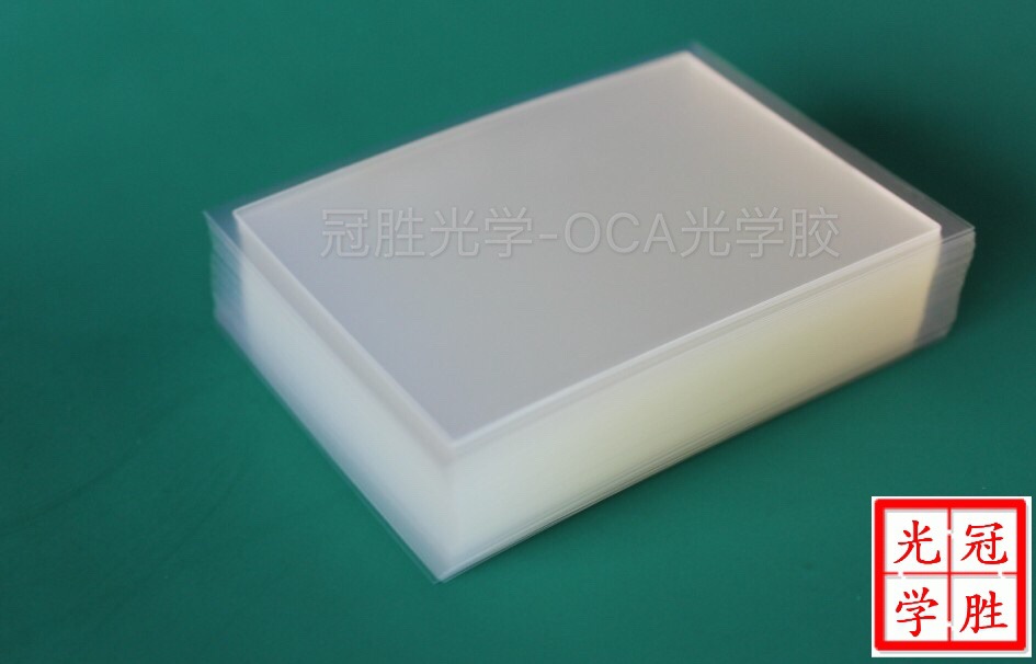 南京汇鑫OCA光学胶 250Um全贴合OCA 大尺寸全贴合OCA 工控屏适用