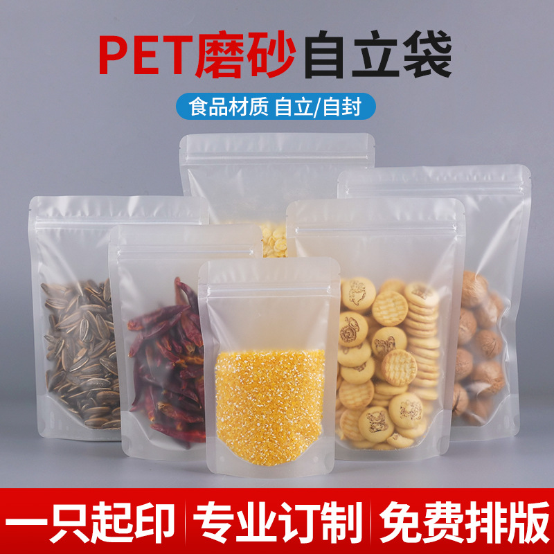现货塑料包装袋食品密封口袋pet自封袋平底高透明自封袋印刷