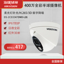 海康威视400万全彩高清半球网络摄像机POE DS-2CD3347WD-L(B)