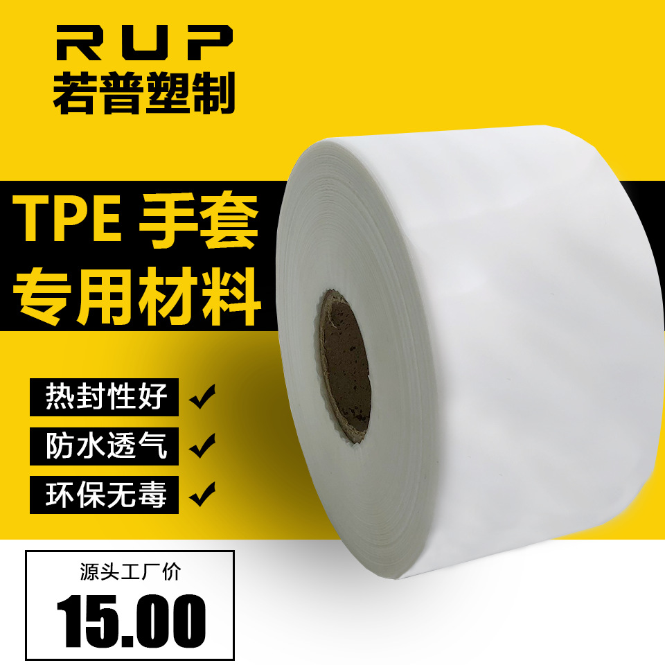 TPE Glove fabric TPE Film Non-toxic thickening durable Restaurant food Plastic TPE Film Manufactor Direct selling