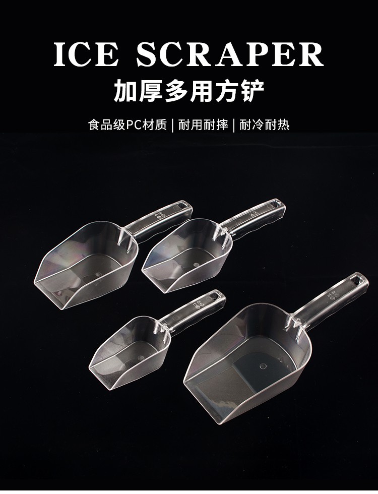 PC方口冰铲_01.jpg