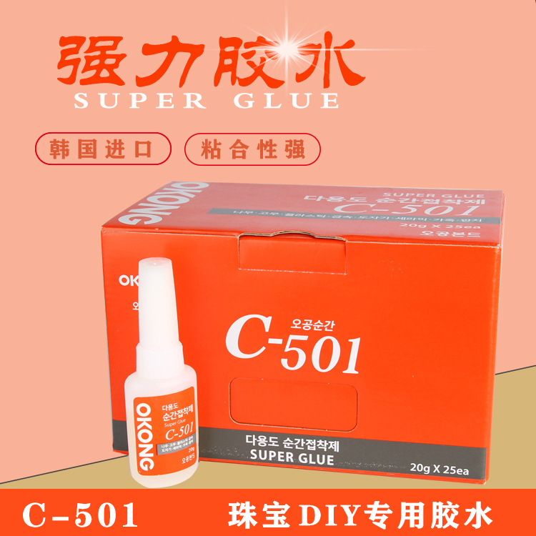 珠宝通用胶水韩国C-501强力胶金属皮绳革快干万能胶手工DIY粘合剂