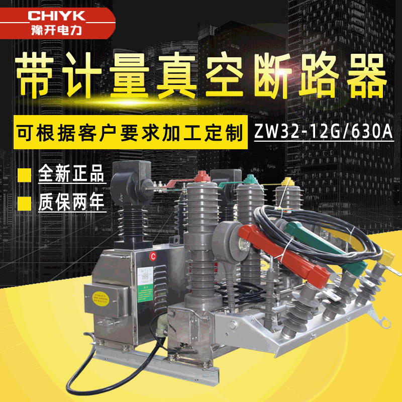 zw32带计量真空断路器ZW32-12G带干式计量箱带隔离组合断路器10kV