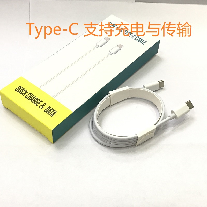 Type-C公对公线适用MacBook Pro/air/iPad Pro小米6/8/乐视充电线