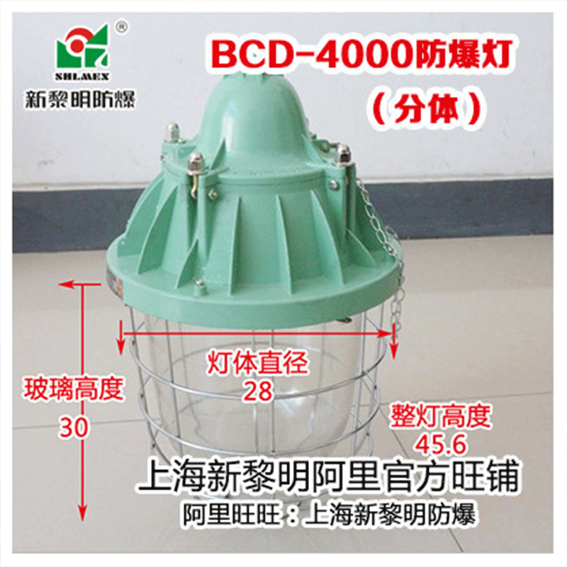 沈阳新黎明隔爆型防爆灯BCD-400分体可装150W节能灯现货批发