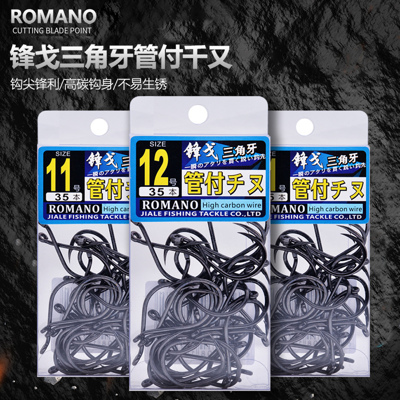 ROMANO罗曼诺三棱牙钩管付千又鱼钩三角牙海矶钓高碳钢钓钩有倒刺