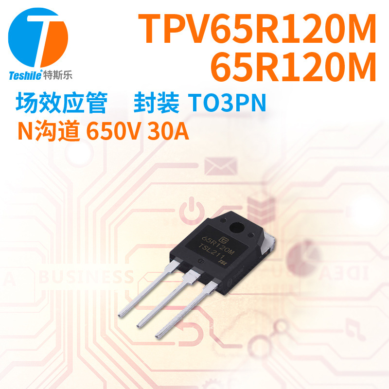 紫光微 场效应管 TPV65R120M 65R120M N沟道 650V 30A TO3PN MOS