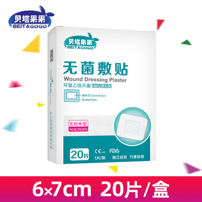 無菌敷貼 貝塔果果大號透氣自粘傷口敷料貼 獨立包裝6*7cm20片/盒
