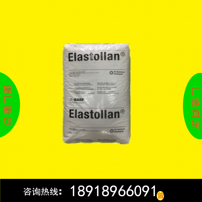 TPU 德国巴斯夫 B95A 耐低温 耐磨 电子电器 汽车部件 运动器材