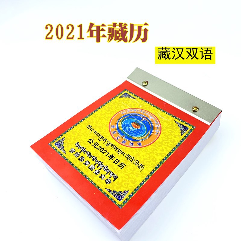 Tibetan calendar New products Added 2021 Table calendar Comparison Shredded wall calendar Buddhist activity