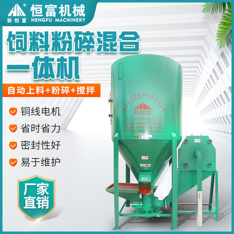 恒富饲立式料粉碎搅拌一体机 牧场养殖场饲料粉碎机 牛羊料粉碎机