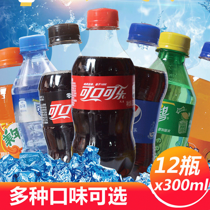 300ml*12支可口可乐 无糖雪碧芬达百事混装碳酸饮料 整箱批发汽水