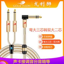 【OEM&OD】6.5mm大三芯转双6.5mm大二芯音频线 20AWG 定制批发