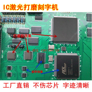 芯片打磨打字 芯片盖面刻字 IC激光打标烧面 IC去氧化激光打码-阿里巴巴
