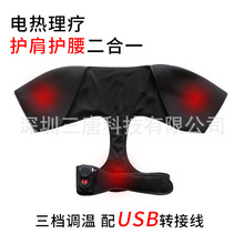 现货新款护肩加护腰二合一 配USB线外置三档调温电热理疗