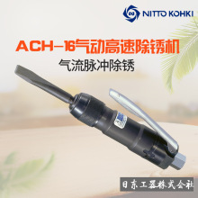 �ձ�Nitto�Ֆ|ACH-16���菚�ӹ��w���x�C����P���ٚ�� �L���P