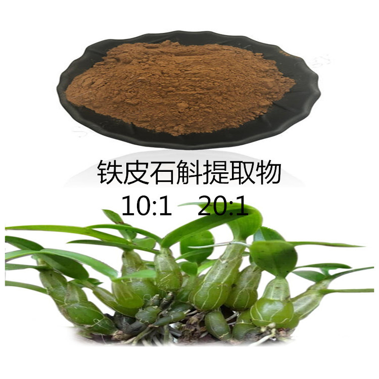 鐵皮石斛提取物