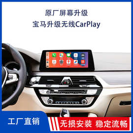 适用宝马5系加装无线CarPlay模块高德/百度/腾讯地图音乐导航