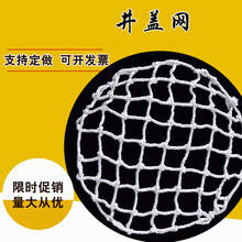 防坠网 井盖网 下水道防坠网 污水井尼龙防坠网 井窖地下防坠网