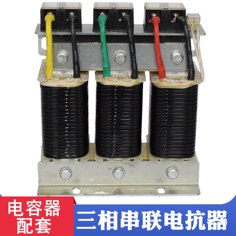 三相串聯電抗器CKSG-1.4/0.45-7% 低壓電容電抗器 無功補償電容器