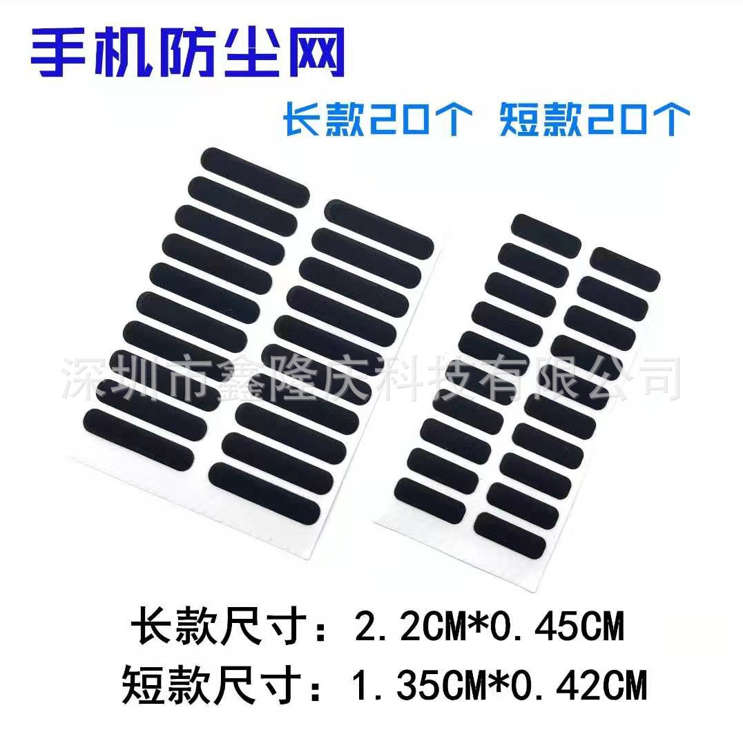手机听筒防尘网 苹果华为VIVO OPPO万能听筒防尘网-