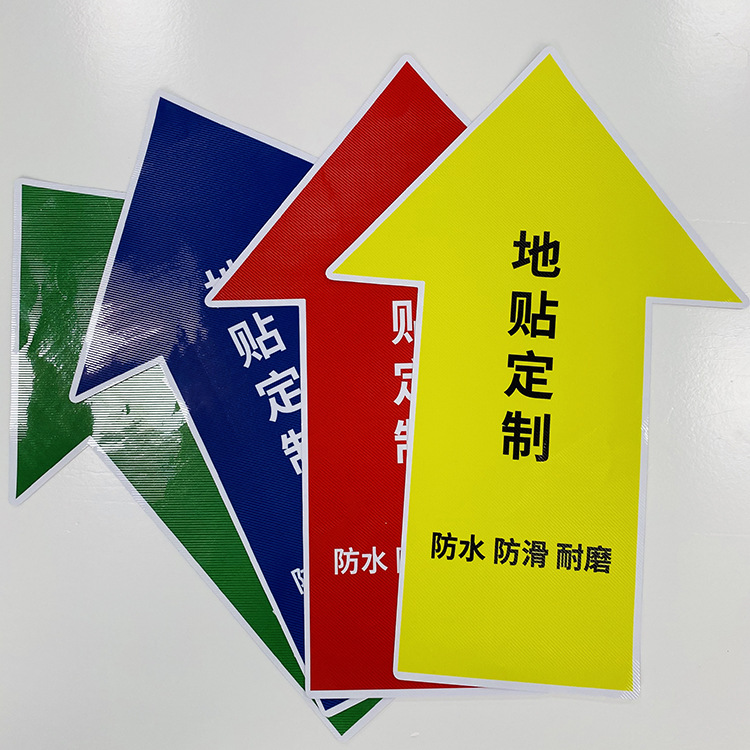 防滑耐磨指示地贴出入口  商场医院车站转角箭头地面方向指引标识